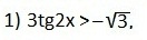 10.2.6. Решение тригонометрических неравенств. Часть 6.