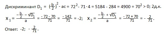 8.2.2. Решение полных квадратных уравнений.